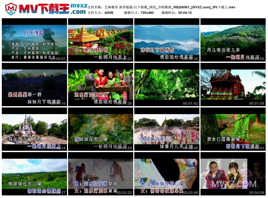 艺林歌哥 莉苹姐姐-月下情歌_国语_合唱歌曲_MB206561